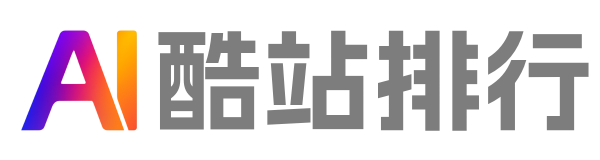 AI酷站排行