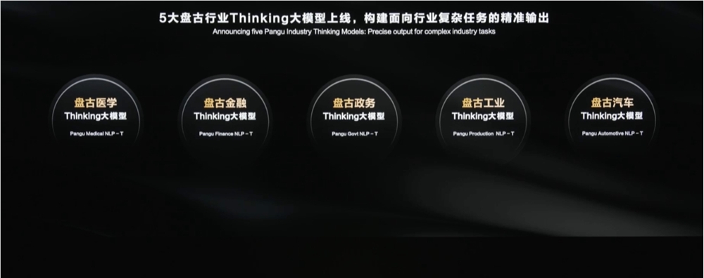 盘古5.5重磅发布：华为大模型进入深度智能时代